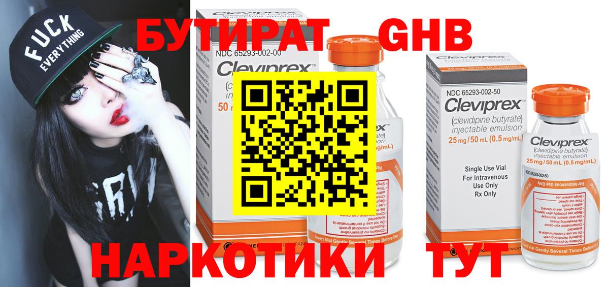 БУТИРАТ буратино Азнакаево