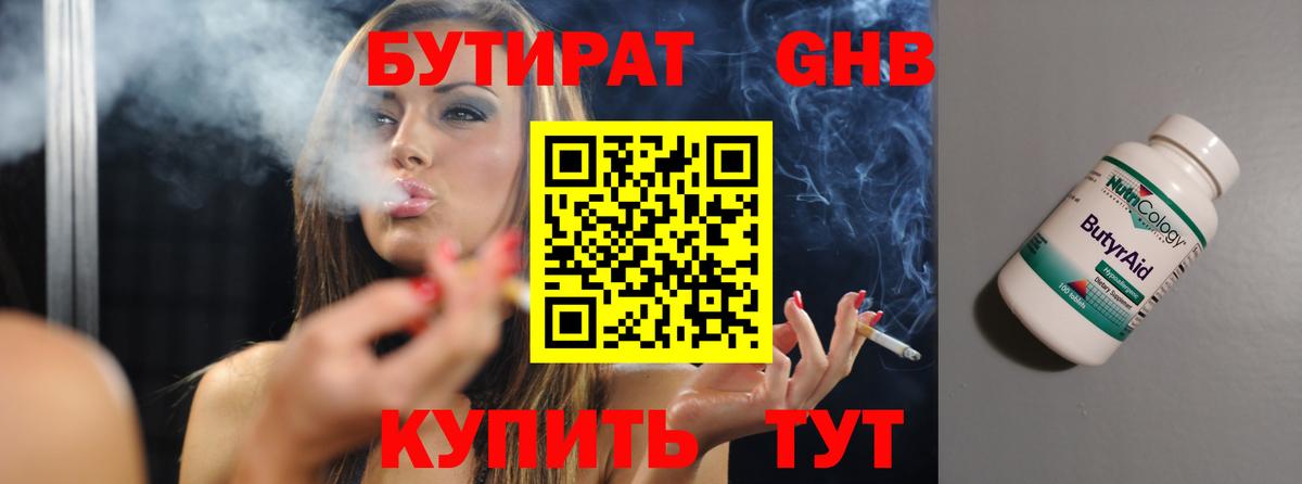 Бутират 99%  Вход с VPN  Азнакаево 