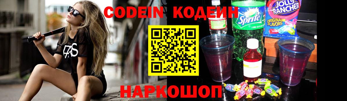 Кодеиновый сироп Lean Purple Drank Азнакаево
