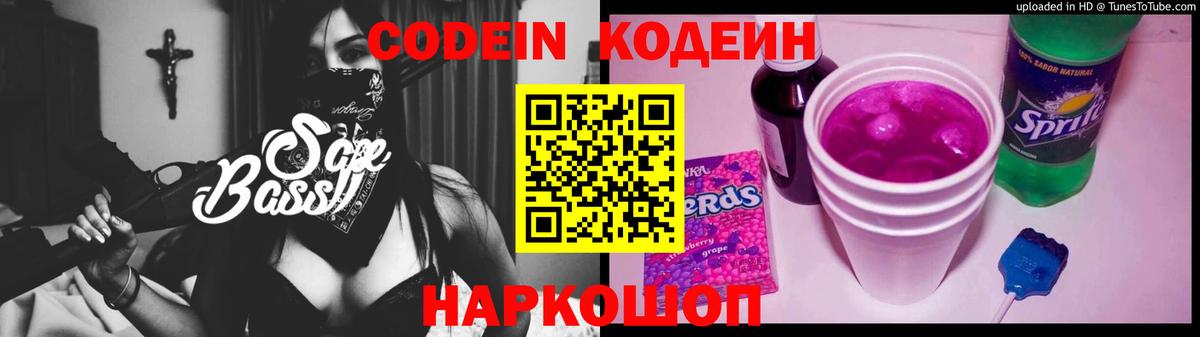 Кодеин напиток Lean (лин)  Кодеин напиток Lean (лин)  Вход с VPN  Азнакаево 
